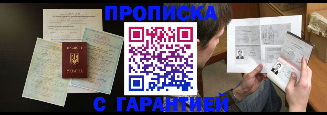 временная прописка в Морозовске